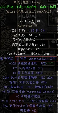 了符文 做出①“我”的眼光底材是去高塔地牢打怪出的--天然4孔的长柄武器