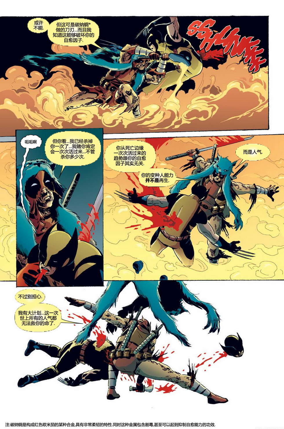 【漫画】死侍屠杀漫威宇宙:死侍为何干掉所有