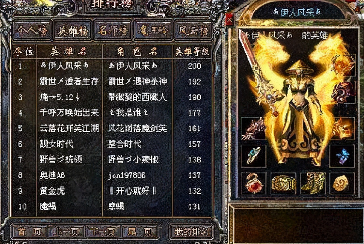 热血传奇之铸造传奇