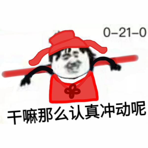 国服最强猴子请求出战
