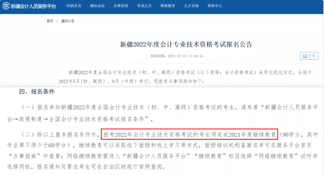 辽宁省会计信息采集时间 87d396fdf7973d723fe933ef6b16bc6343d76124.png