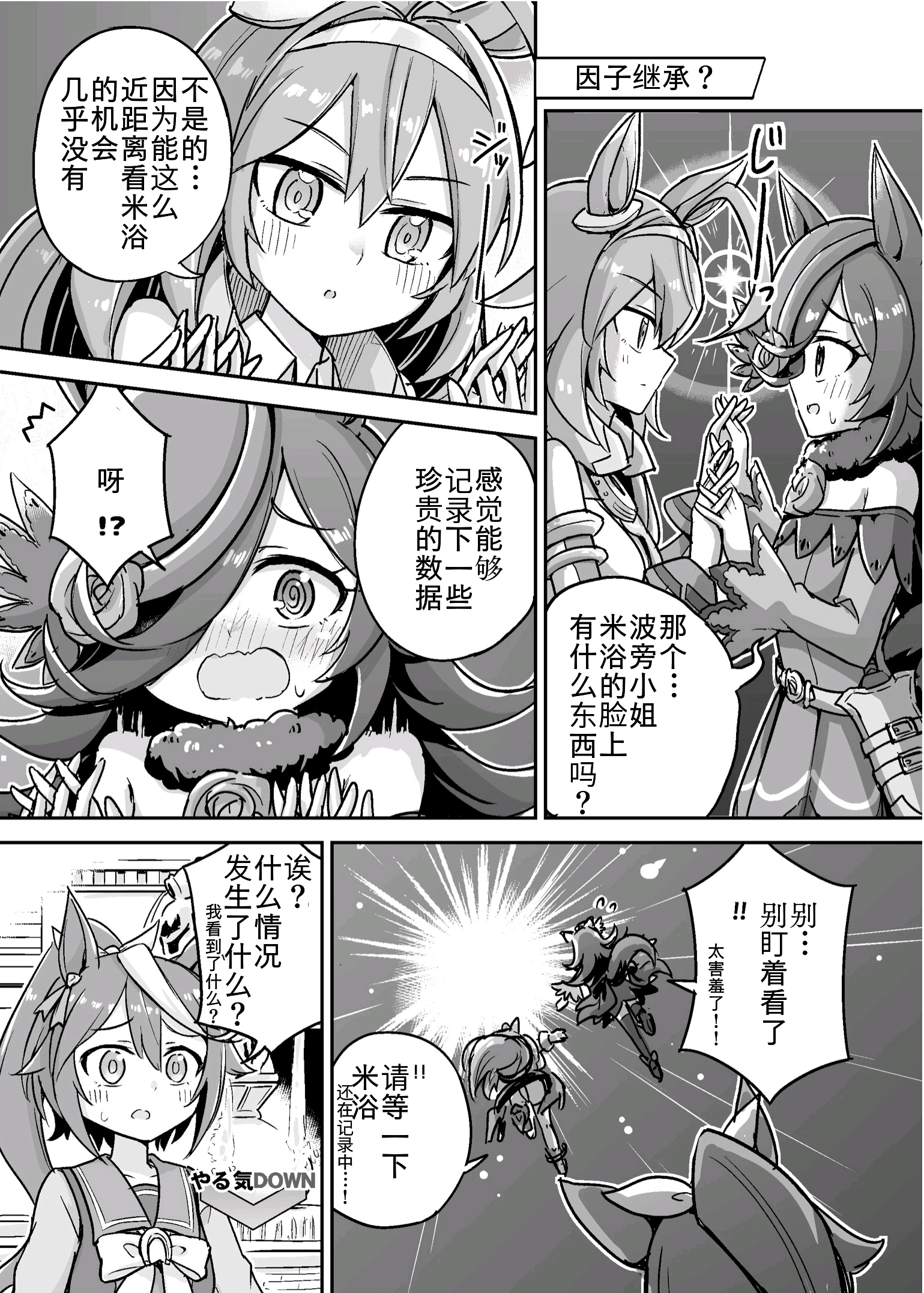 赛马娘同人漫画翻译40:波旁米浴《因子继承》