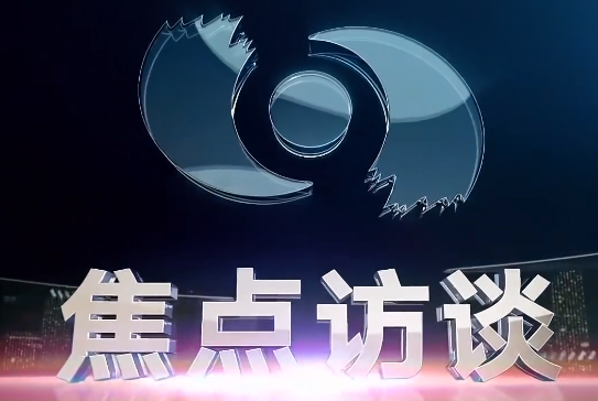 放送文化中央广播电视总台焦点访谈logo变迁史19942021