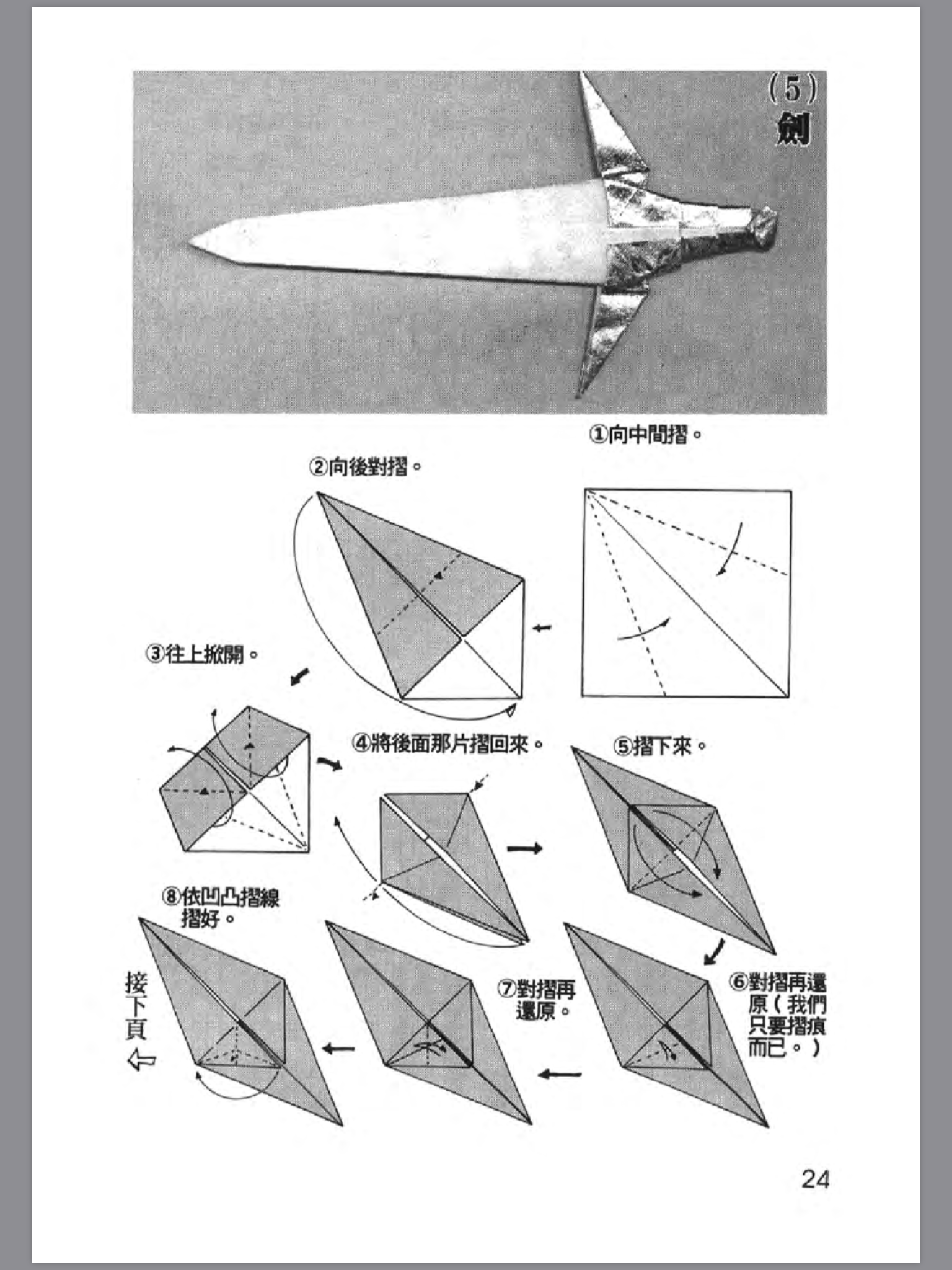 折纸战士之折纸宝典1分享(3)(机器人 剑 来福枪)