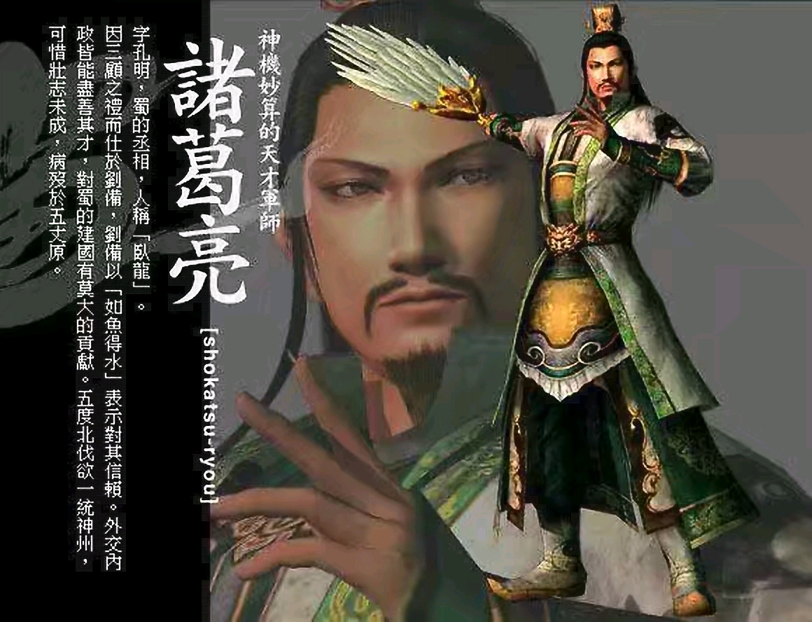《真三国无双4》武将人设图