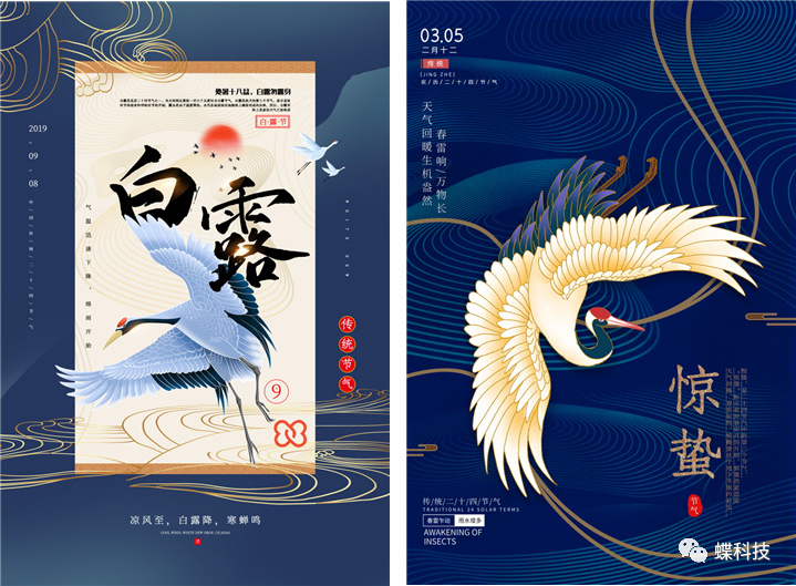 国潮风二十四节气海报中国传统节日新款手绘插画仙鹤psd素材模板【第3