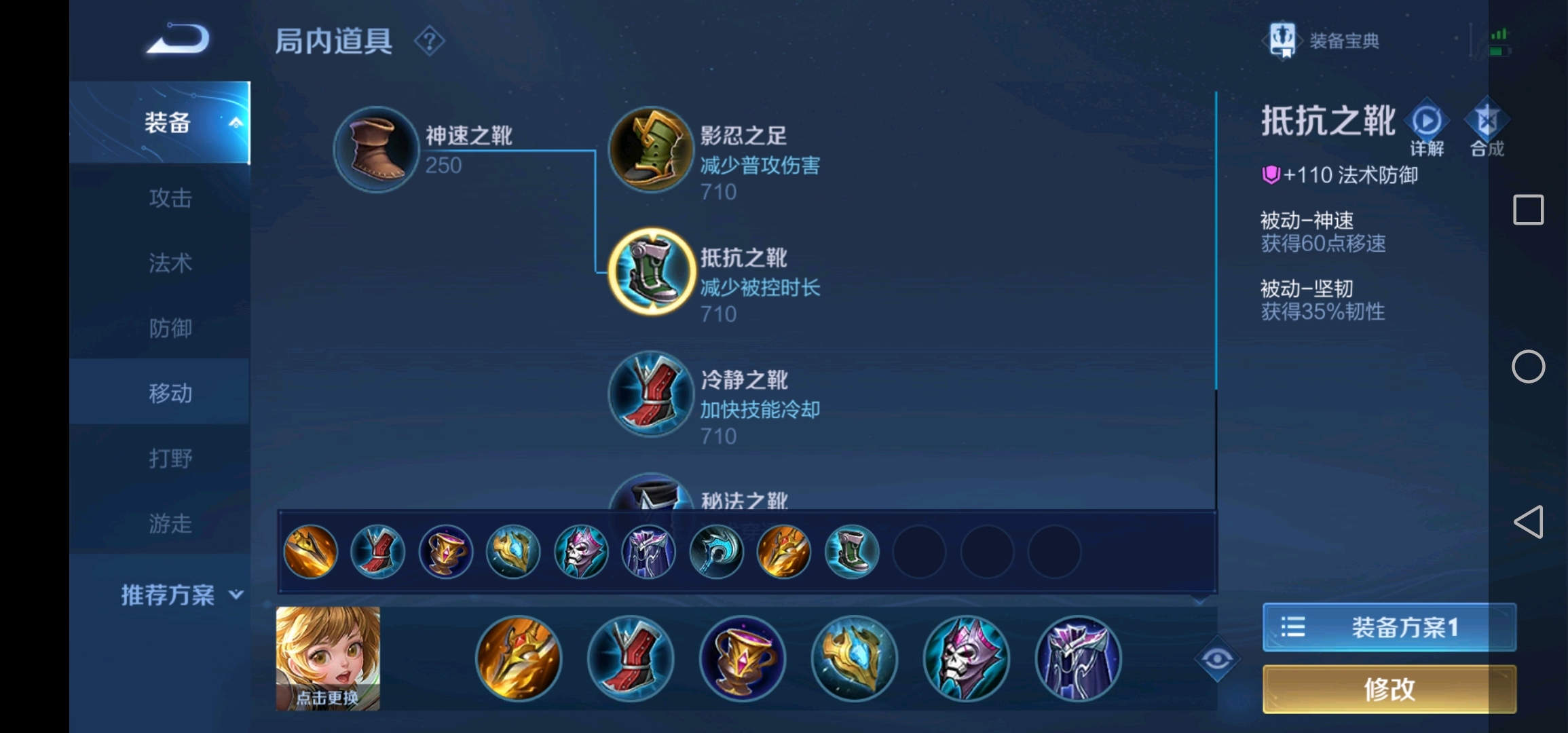 王者荣耀孙膑出装铭文