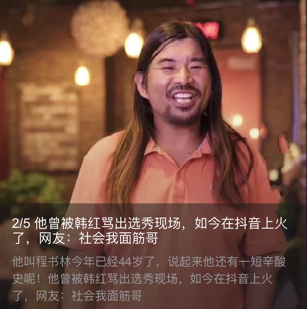 我知道的面筋哥当初作流浪歌手确实不容易