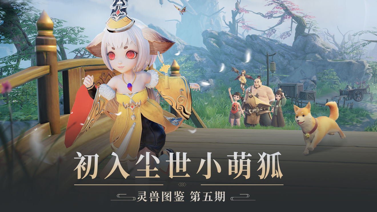 古灵精怪惹人爱 神州浩土,广瀚无边 世间除去号称万物之灵的人之外 更