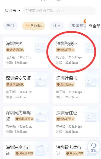 深圳市驾驶证数码相片回执单是什么、如何拿