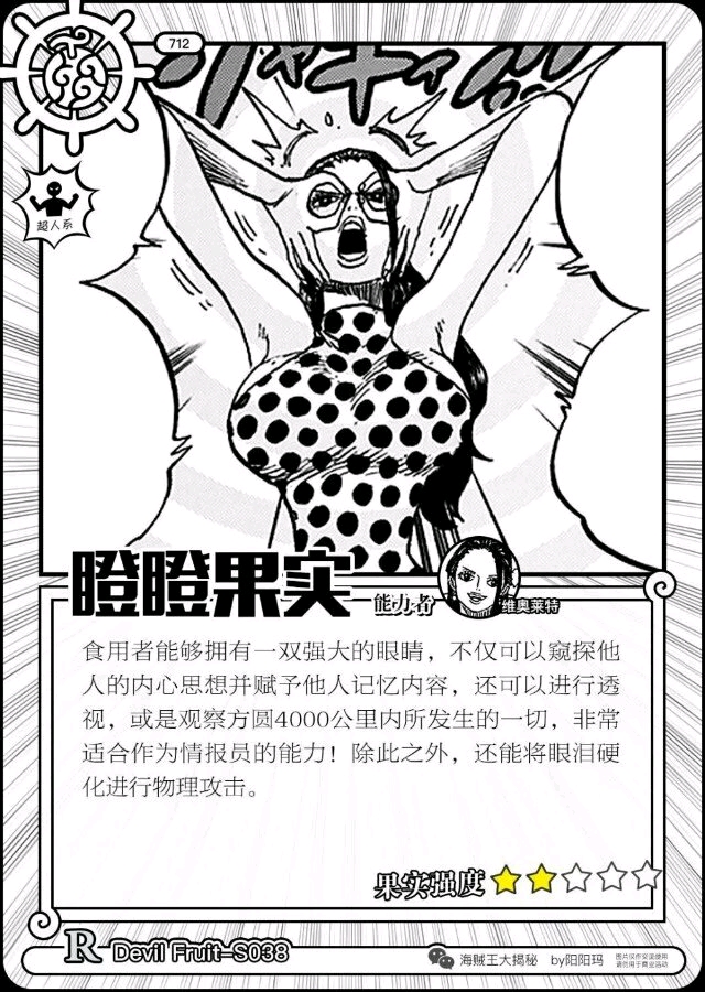恶魔果实图鉴(上)