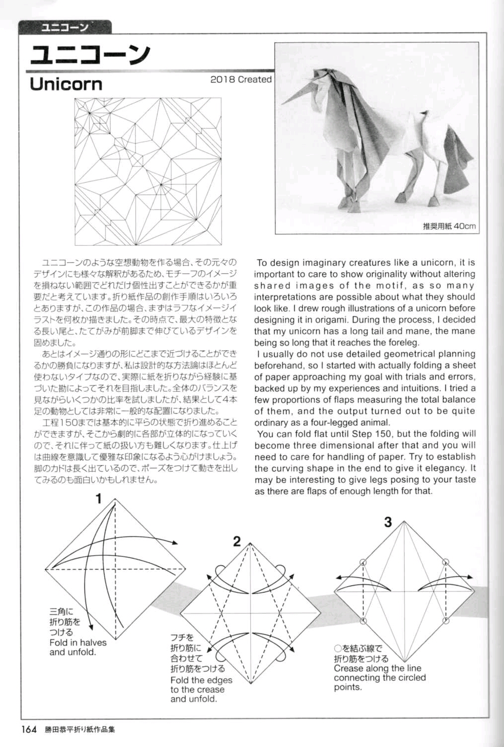 胜田恭平折纸作品集(3-3)