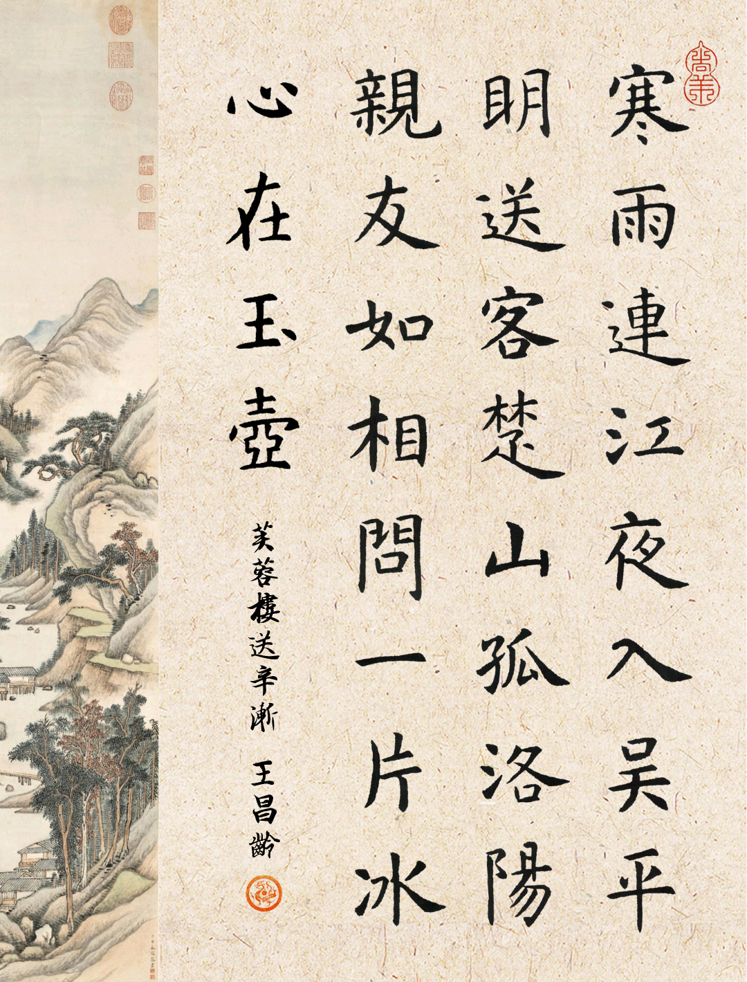 欧阳询,颜真卿,柳公权,虞世南(书法楷书集字) 秦时明月汉时关,万里