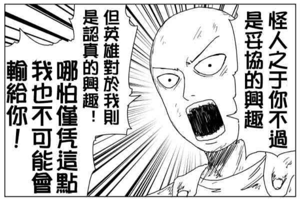 一拳超人埼玉老师的拳头并非无所不能他恐怕还不是最强的存在