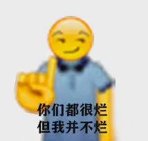 表情包我就烂系列