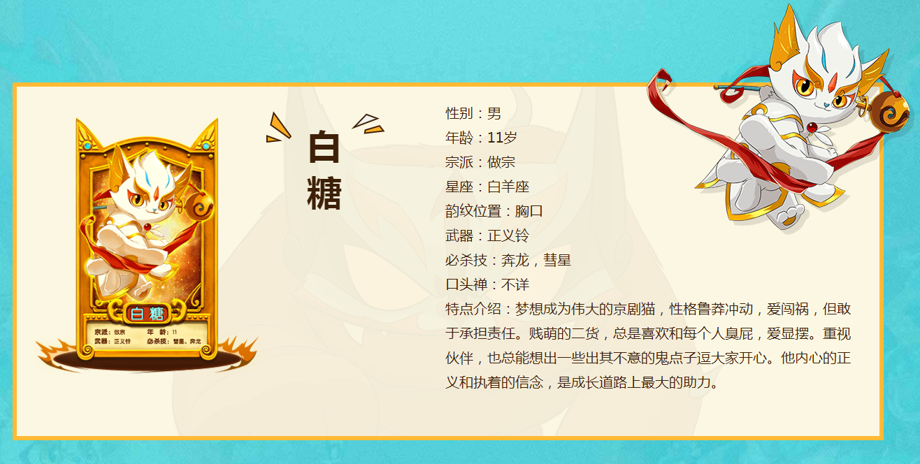 【京剧猫】白糖人物形态和装扮分析(不包括同人作品)