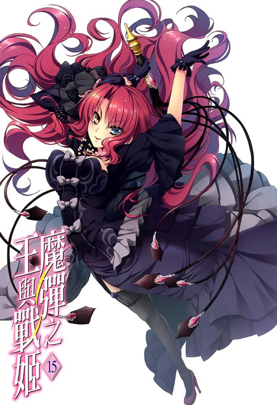 魔弹之王与战姬