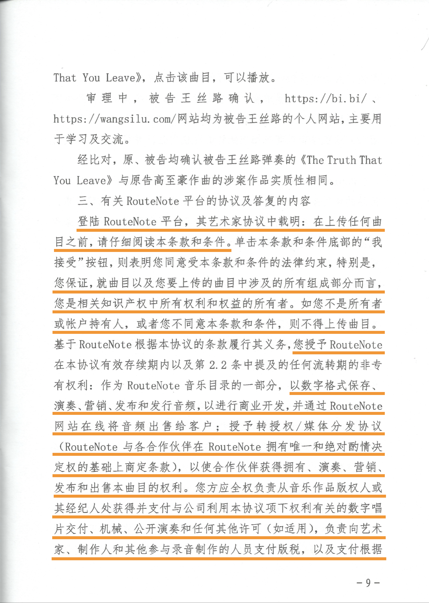 高至豪(pianoboy)诉王丝路(bibipiano)侵权法院判决公告