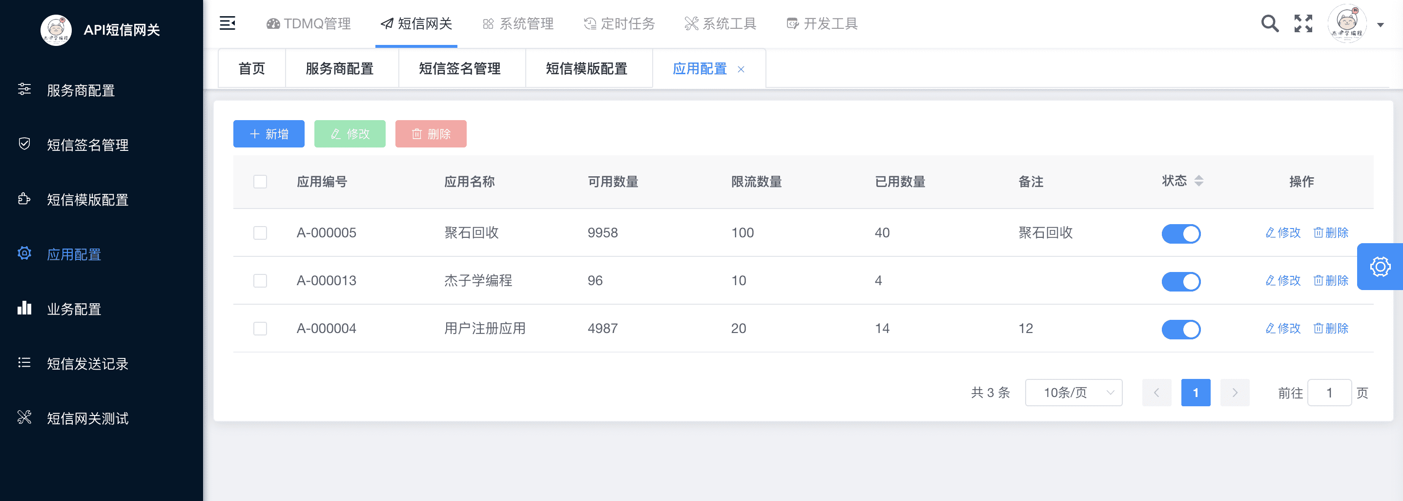 杰子学编程-应用管理 杰子学编程-应用管理