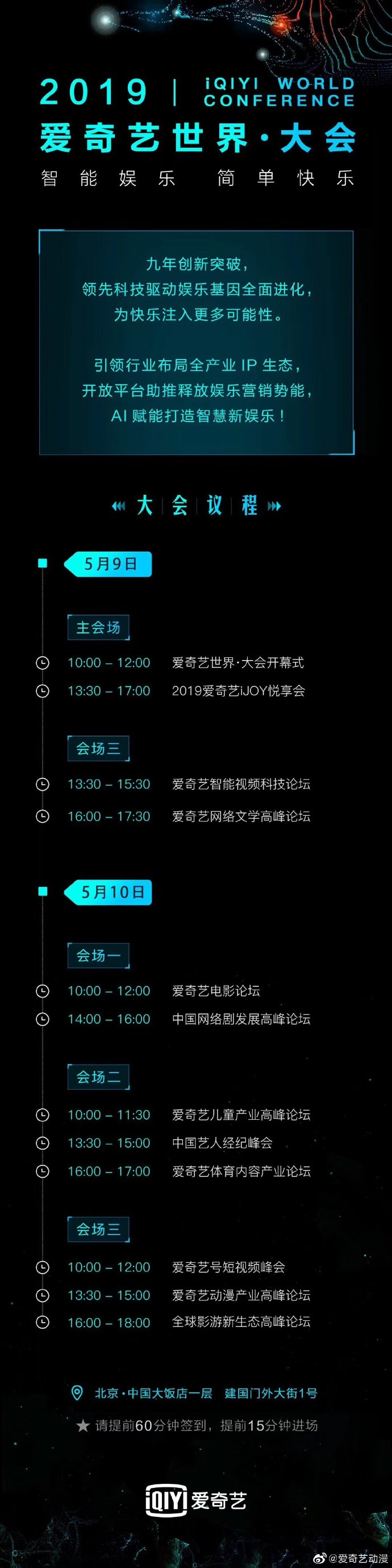 爱奇艺世界大会