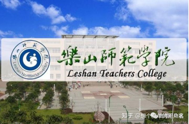 四川自考丨乐山师范学院自考本科法学专业