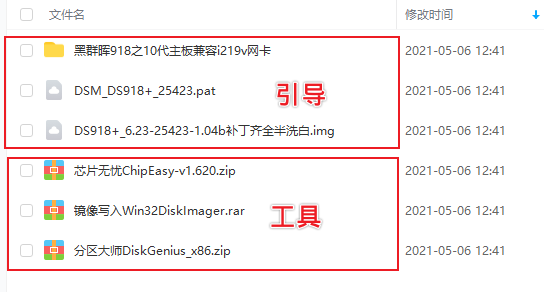 文菌装NASE5:超详细!手把手教您安装黑群晖918+6.2保姆级教程插图11 文菌装NASE5:超详细!手把手教您安装黑群晖918+6.2保姆级教程插图11