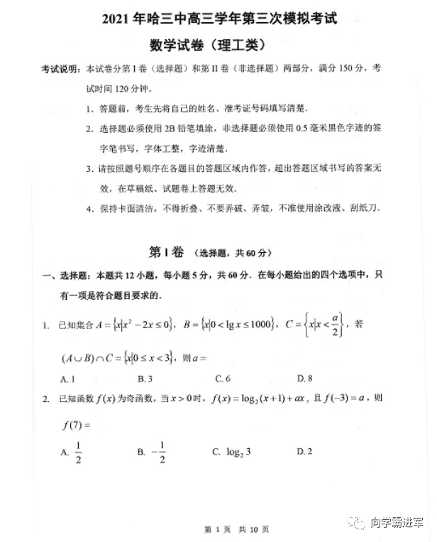 2021哈三中高三三模四月第三次模拟考(哈尔滨高考模拟