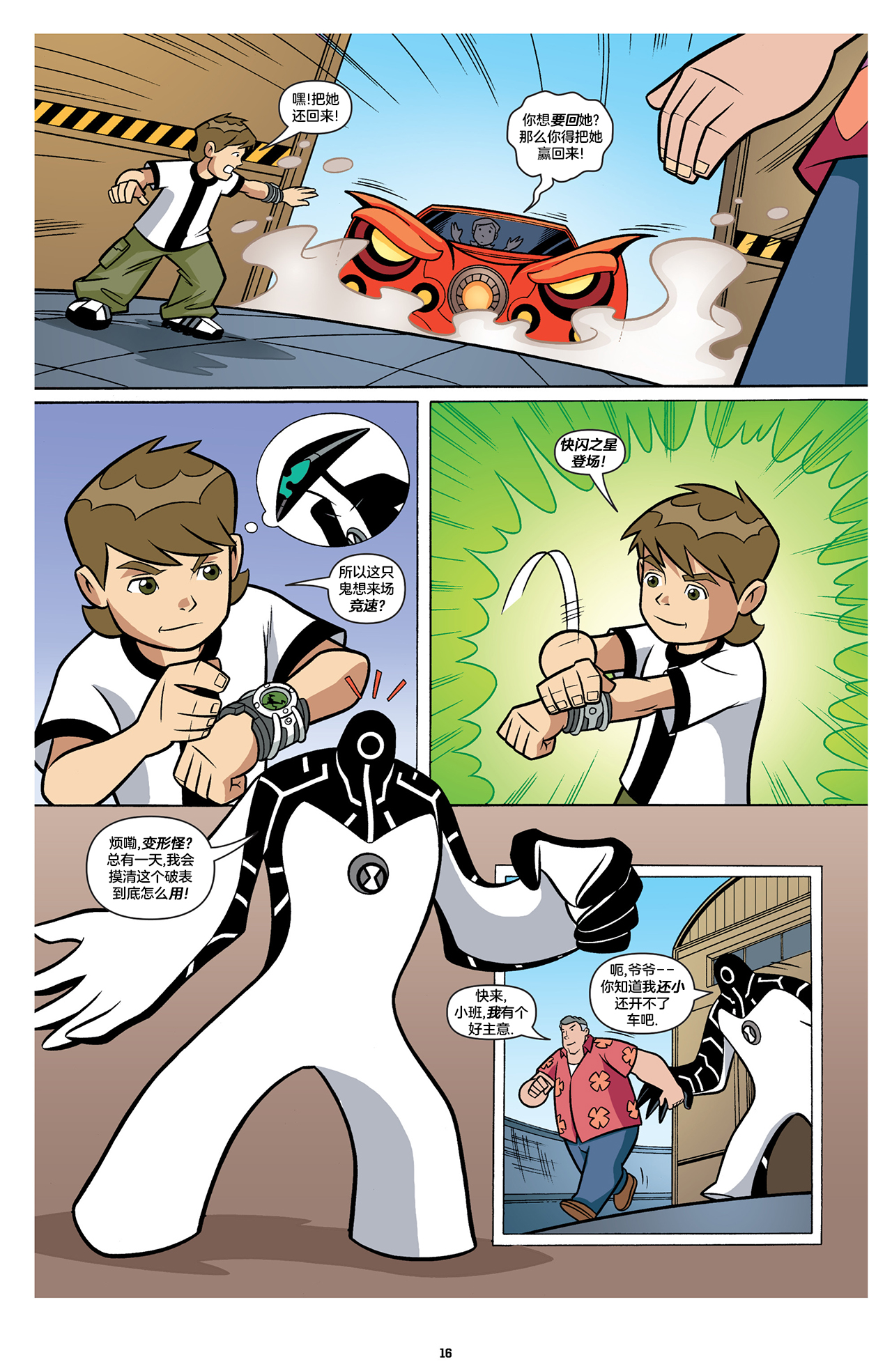 个人汉化ben10少年骇客漫画2