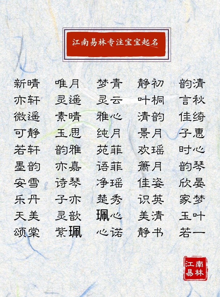 诗经里仙气飘飘的名字，国风感十足，叫人一见倾心！