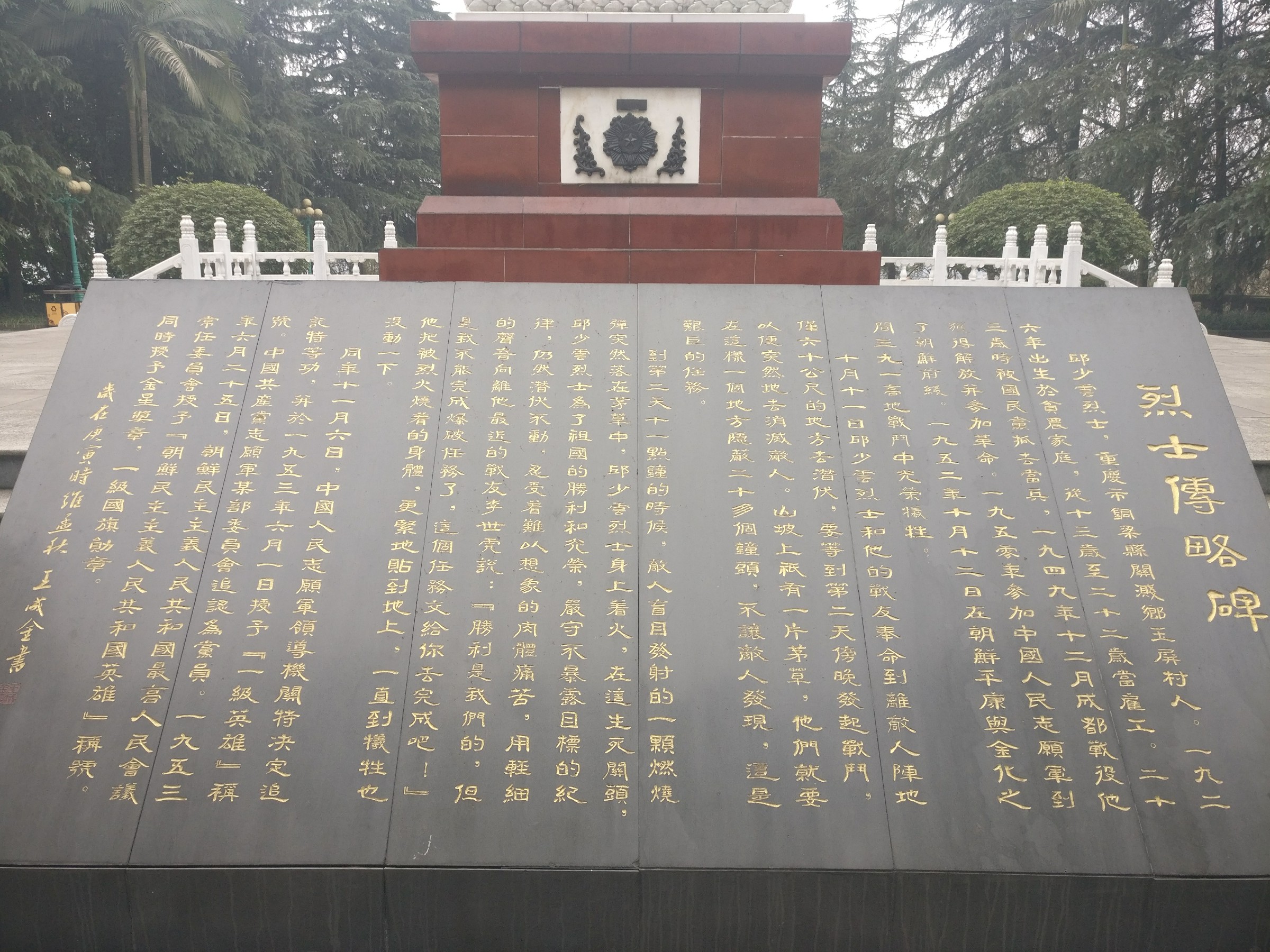 (向盟约宣誓)深藏在凤山公园的邱少云烈士纪念馆"简"
