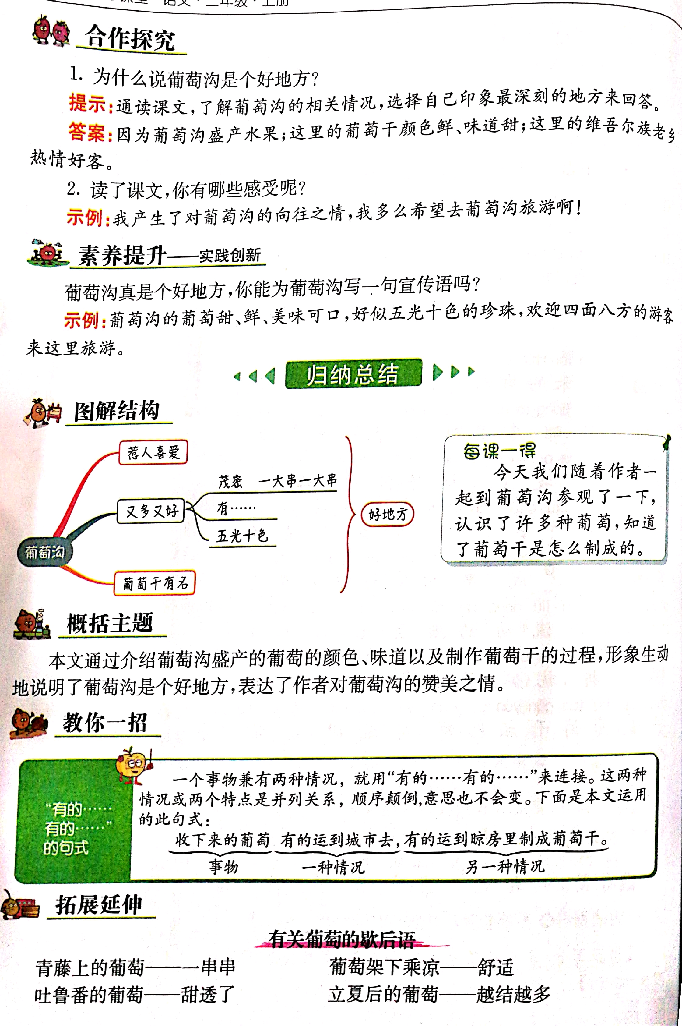 2年级上册语文11《葡萄沟》笔记补充