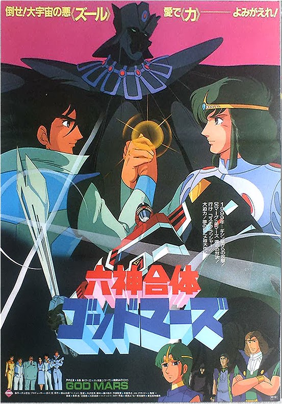 六神合体 动漫 1981,机兽超世纪 动漫 2003 动画 动漫杂谈 1981年【六神合体雷霆王godmars】动画剧情简介 16岁的