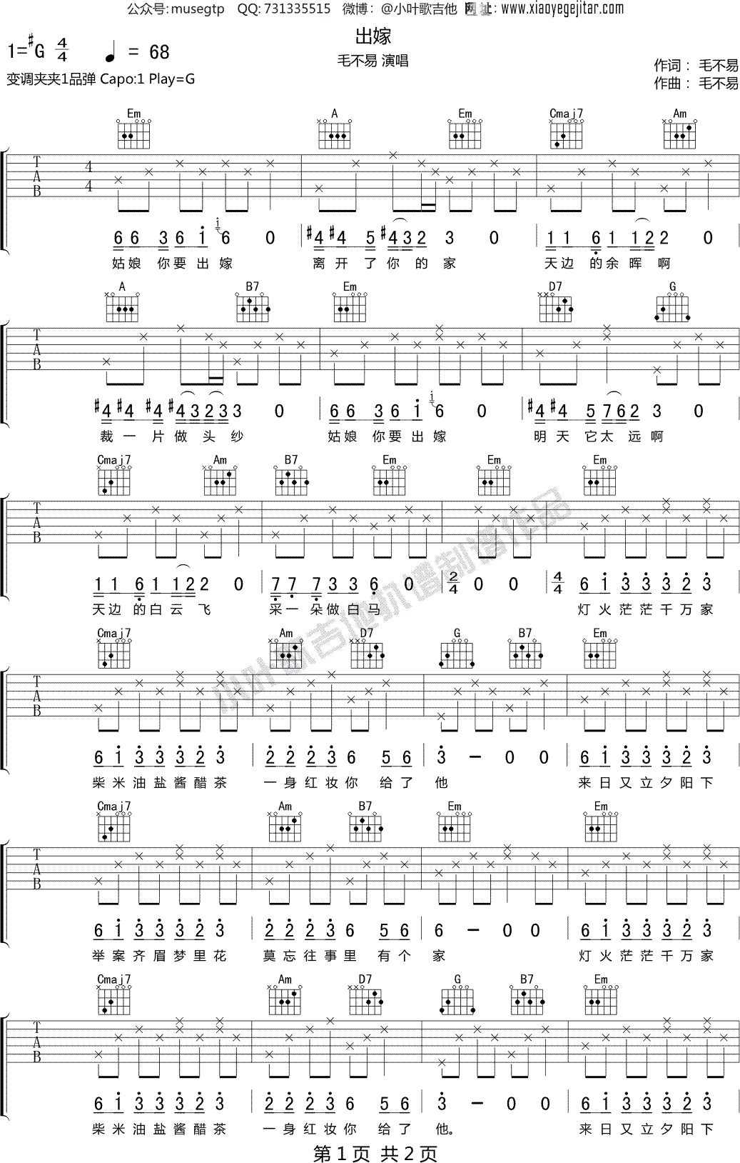毛不易《出嫁》吉他谱,好多小伙伴问我谱子,我应该早点发到专栏的.