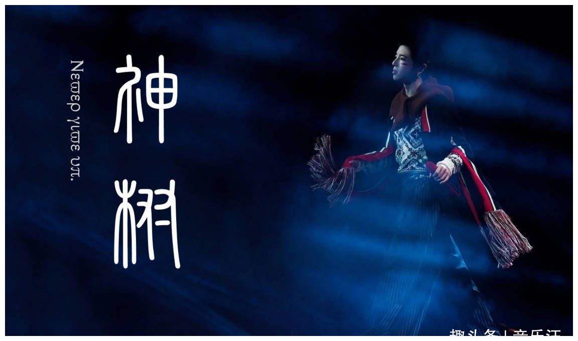 华晨宇震撼乐曲之一《神树》,米希亚感动流泪