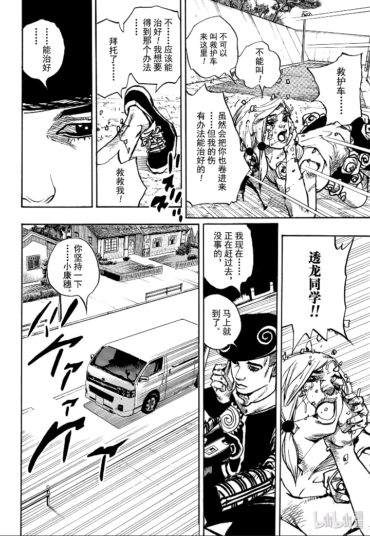 【jojolion/剧透警告】96话剧情讲解与分析