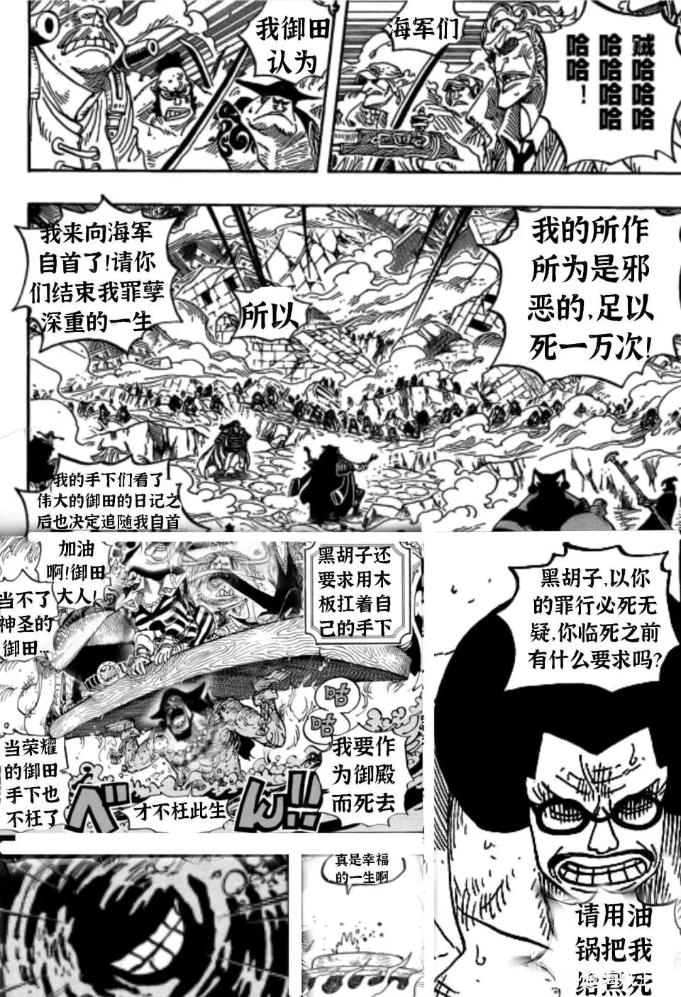 海贼王：凯多弑杀大和！四皇为了争夺“御田之名”而互相残杀