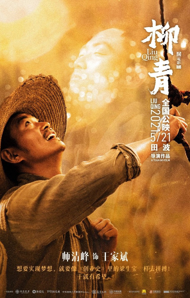 电影《柳青》发布人物海报