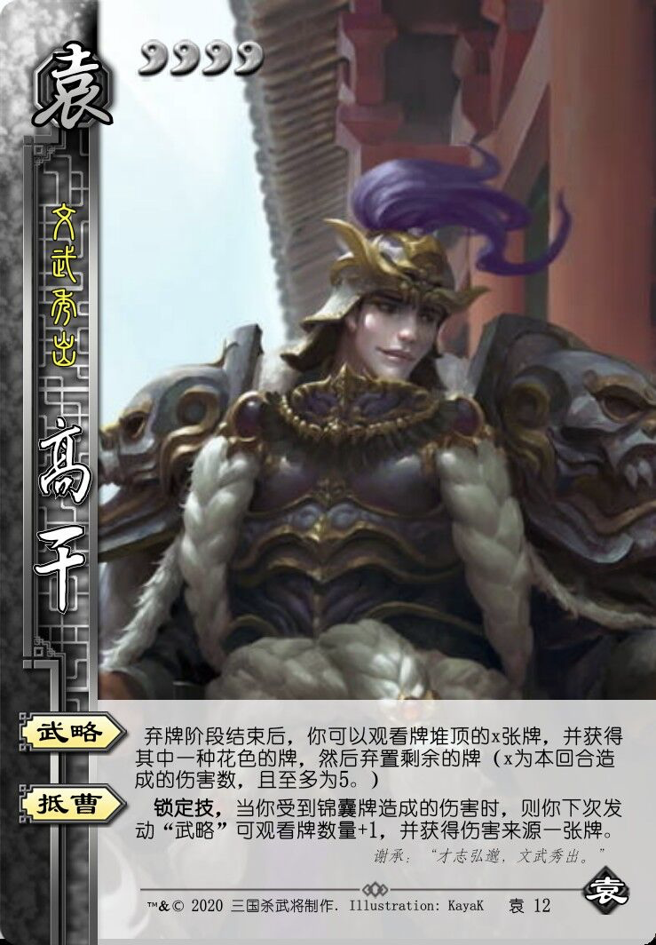 三国杀袁绍包之:鞠义,高干