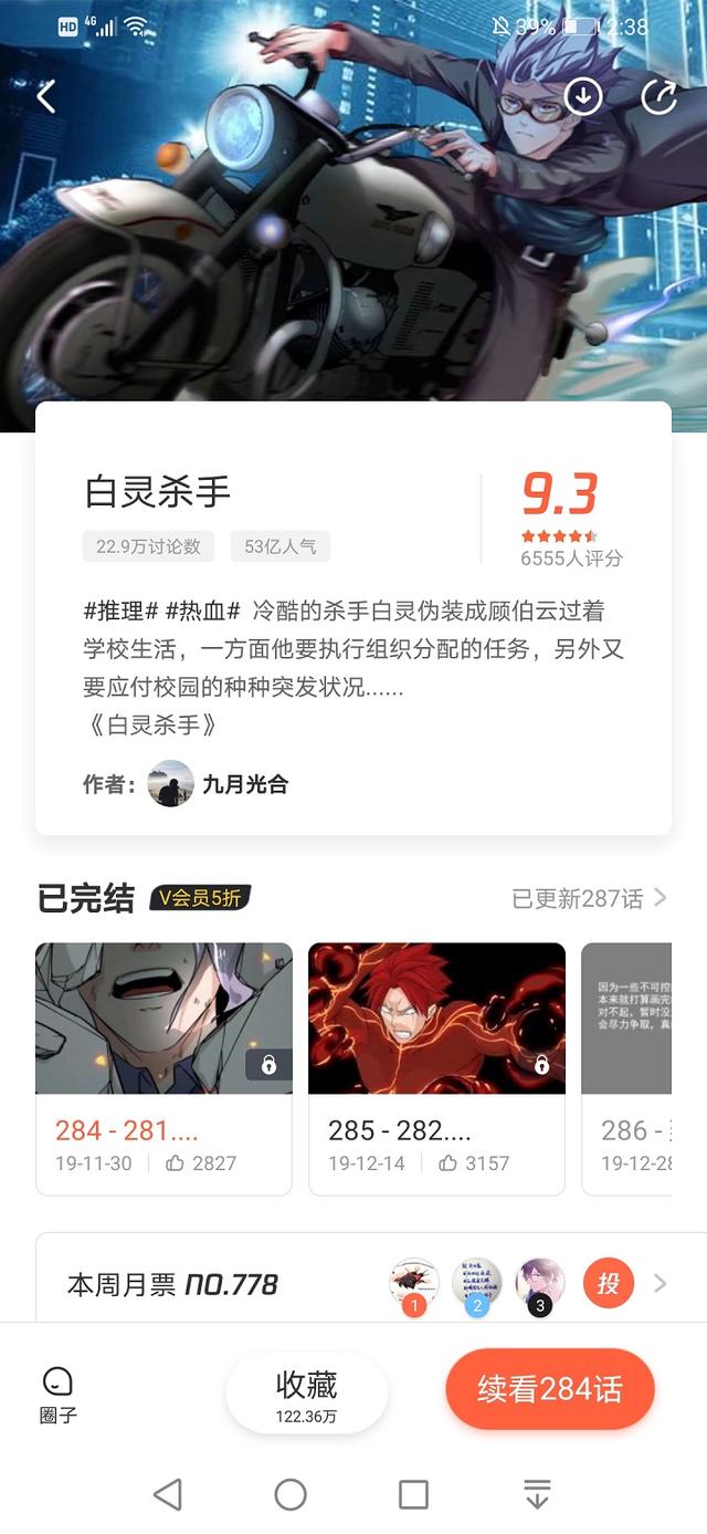 《白灵杀手》漫画改编成动画，但是改编的背后却是一言难尽