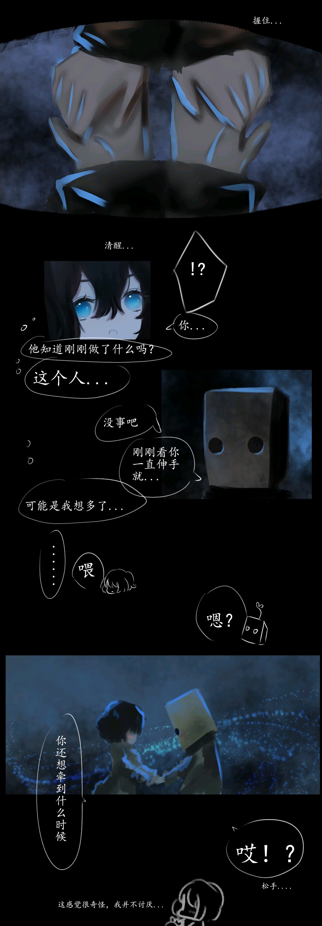 小小噩梦2同人漫画第二话笨蛋