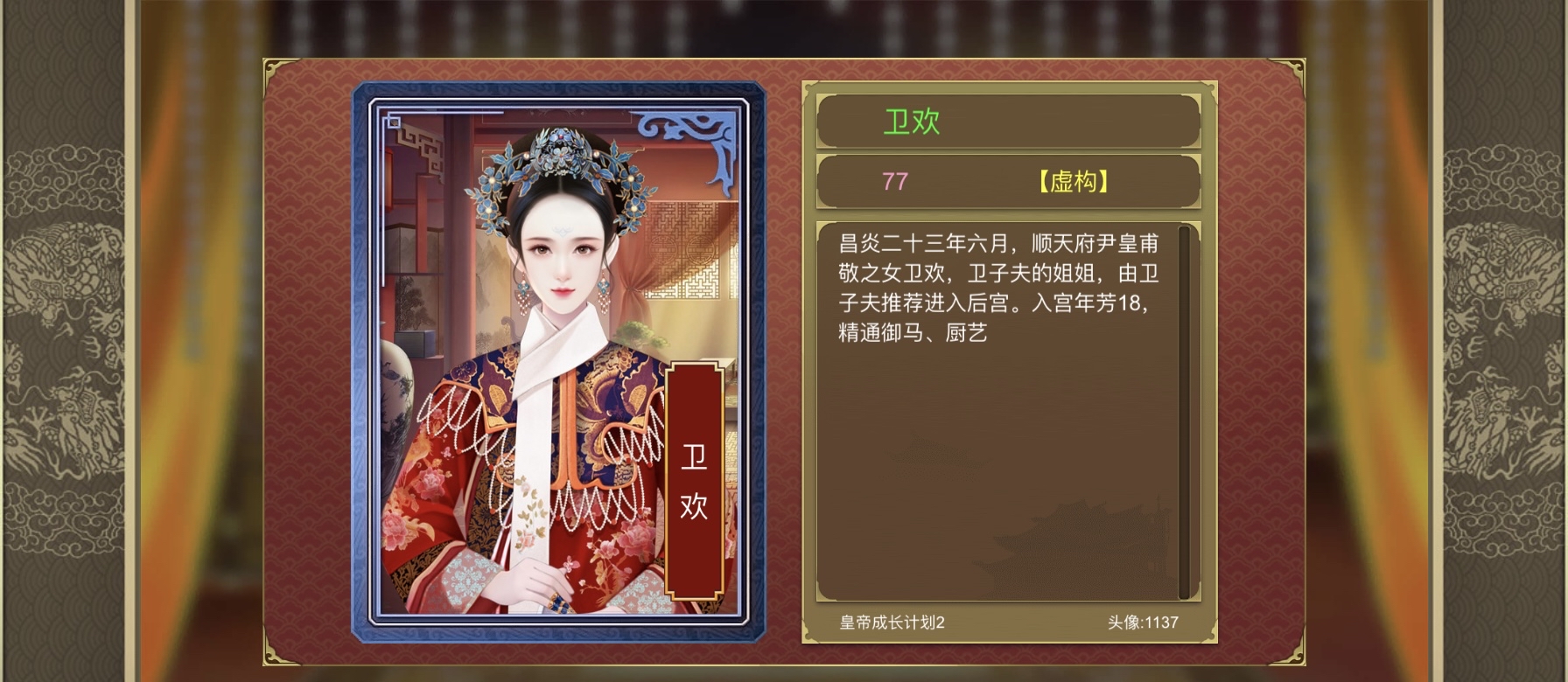 《皇帝成长计划》绝色立绘集锦 【27】
