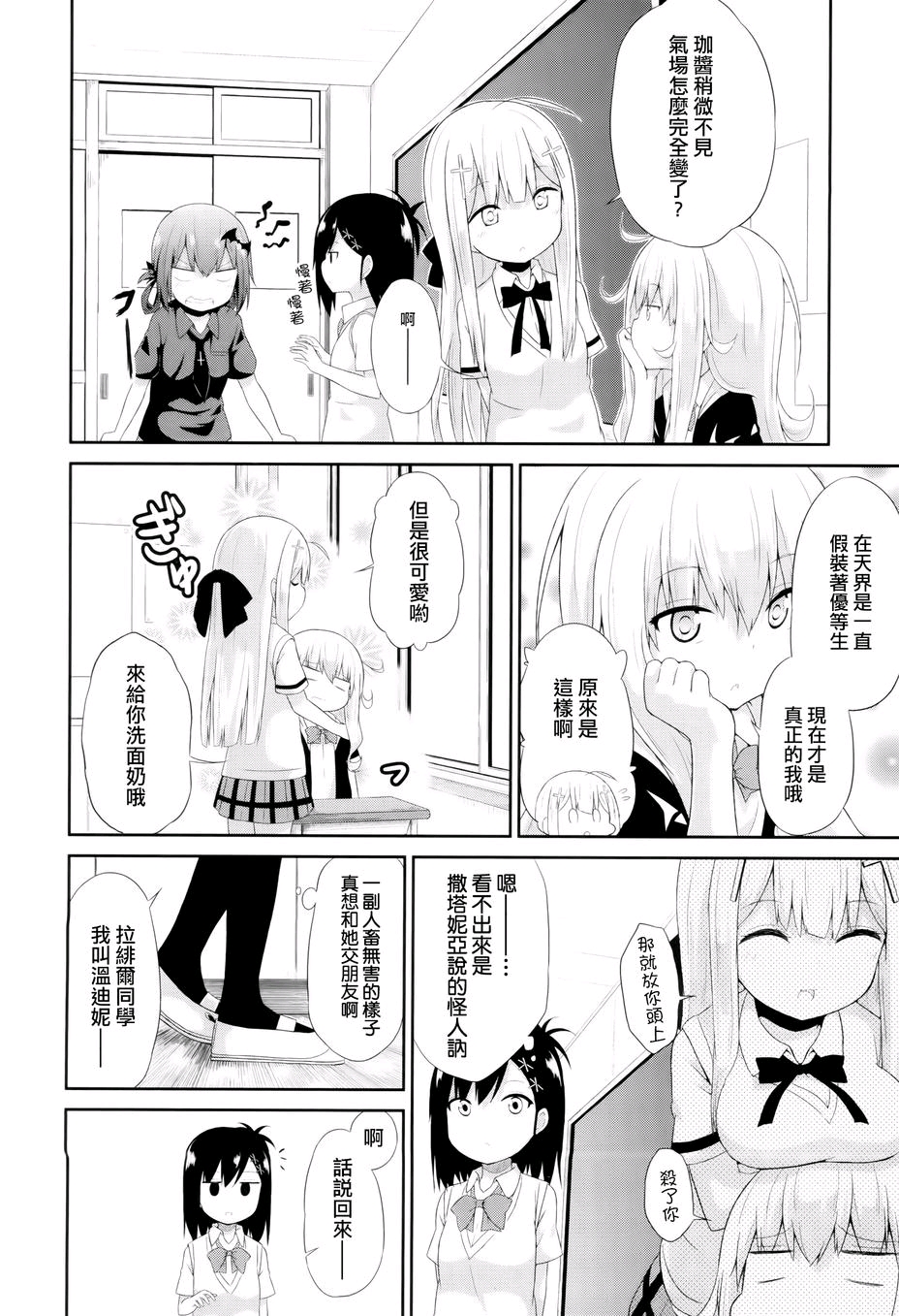 珈百璃的堕落漫画(6话 7话)