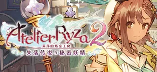 atelier ryza