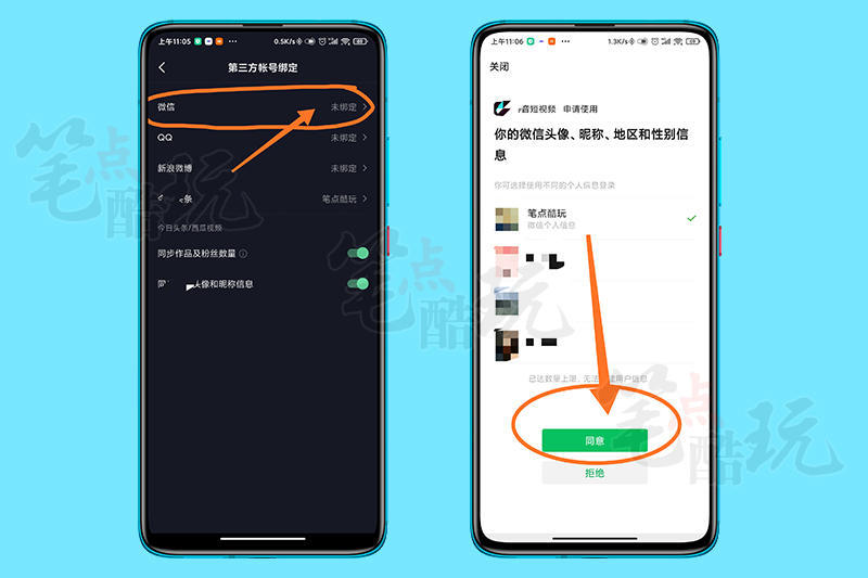 微信怎么注册登陆抖音