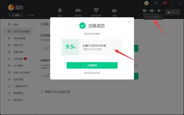 如何有效利用雷速加速器口令兑换提升网络速度？  第1张