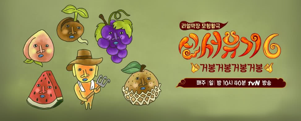 老罗热门综艺《新西游记6》爆笑结束，《姜食堂》即将惊喜来袭