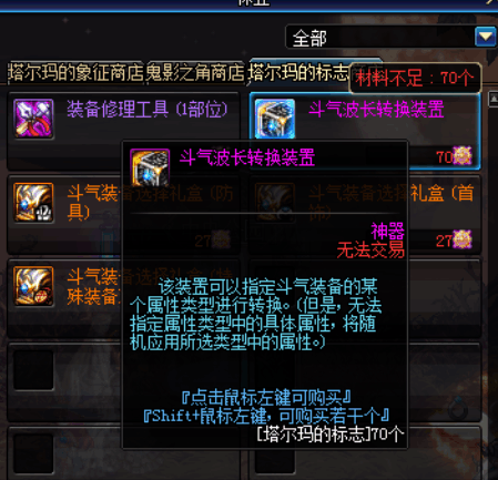 DNF艾肯副本爆不出心仪装备?斗气波长转换装