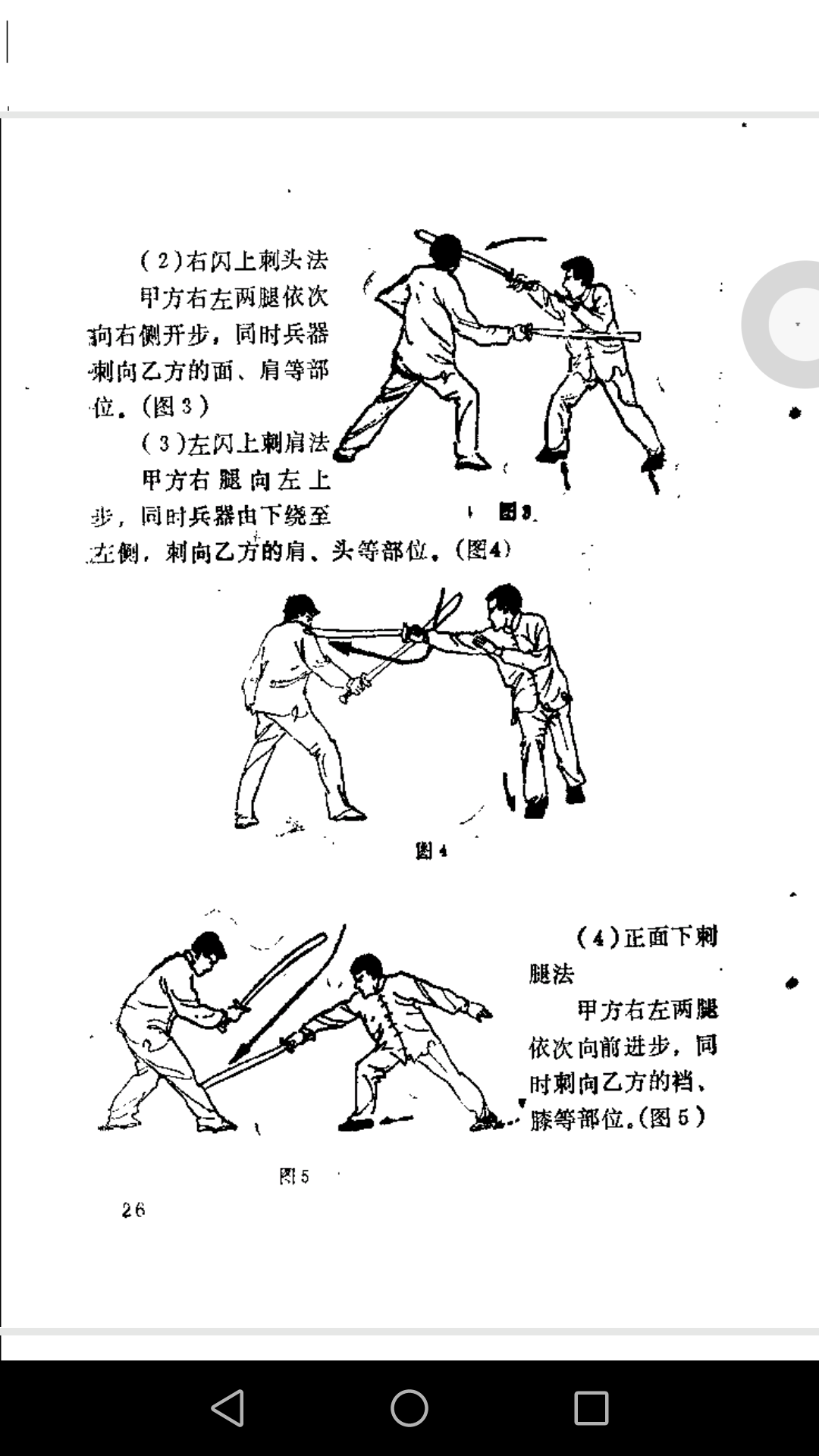 它是两兵相交,相较,相抗,击刺,相搏的对抗格斗武术形式,而非剑,刀术