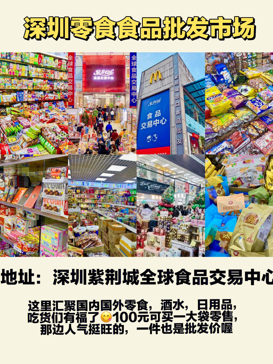 零食批发的地方