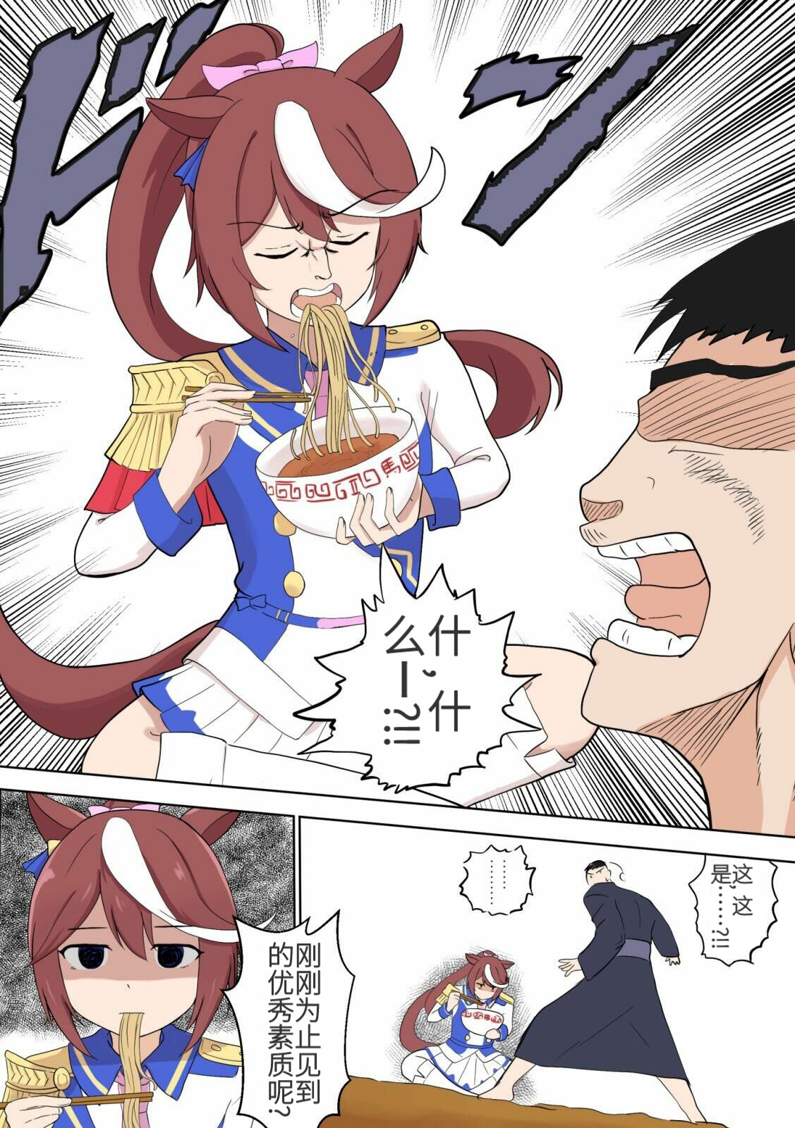 【赛马娘小剧场6】